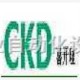 日本CKD气动有限公司东莞分公司 -