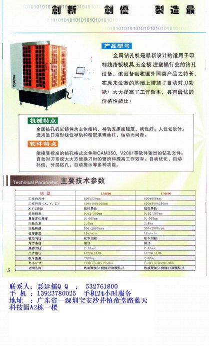 塑胶模具钻孔机钢板钻孔机金属钻孔机模具钻孔机雷加工中心电脑锣