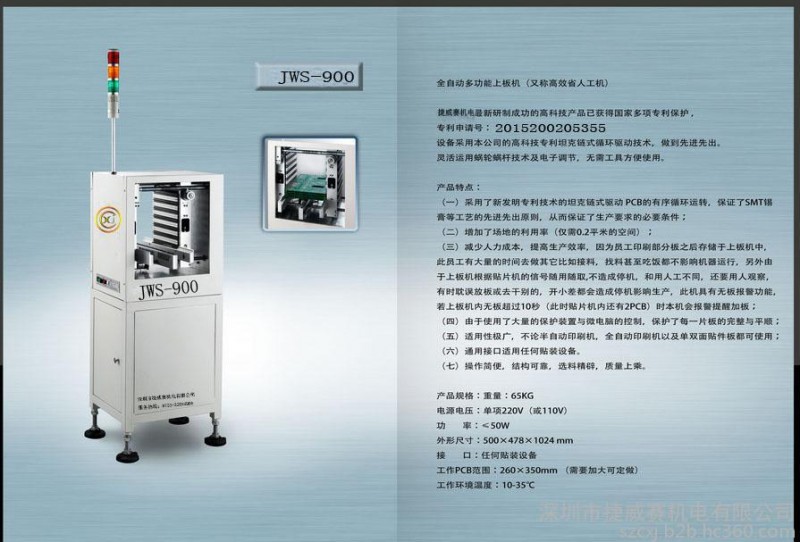 厂家直销上板机 自动上板机  SMT上板机 PCB板上板机