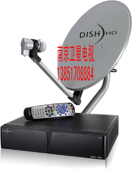 南京大厂卫星电视安装13851705554