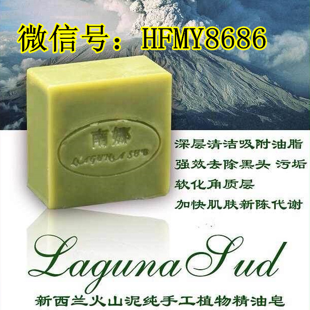 南娜正品火山泥纯手工植物精油洁面皂深层清洁去油脂黑头角质美白