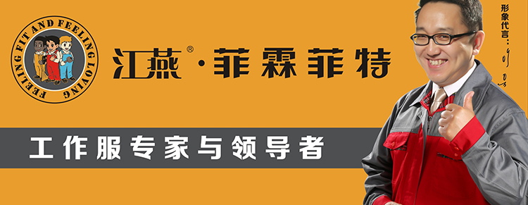 江燕工装--企业工作服专家与制造商