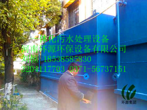 污水处理设备18538585830刘恒  (8)