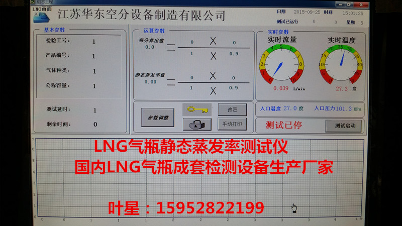 LNG天然气瓶检测设备