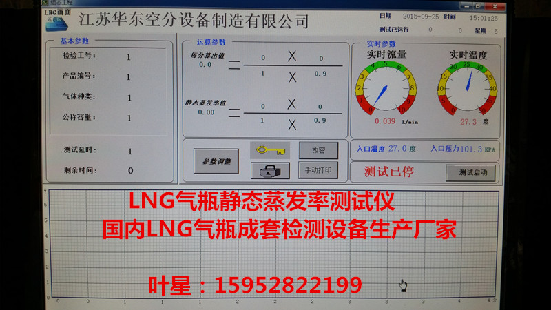 车用LNG钢瓶检测