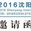 2016沈阳国际机床展