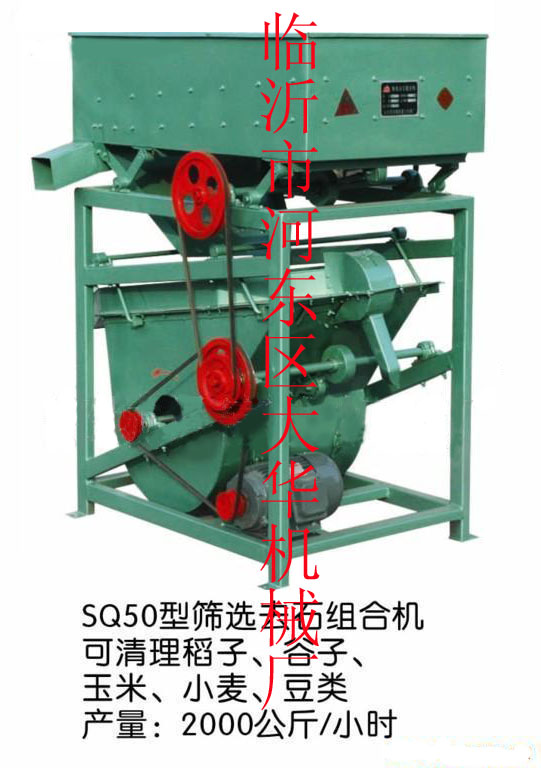 临沂SQ-50型粮食筛选去石机