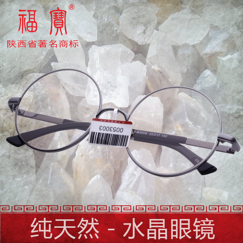 天然水晶眼镜招商加盟厂家直销