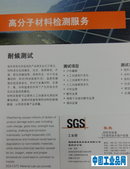 SGS耐候测试