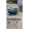 深圳SGS电线电缆测试