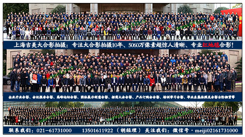 上海吉美超清晰合影5060万像素 专业红地毯合影 创意合影