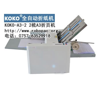 2梳A3折页机|泉港区自动折页机|洛江区产品说明书折纸机