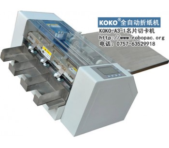 名片切卡机|屏南县纸卡电动切纸机|古田县卡片自动裁纸机