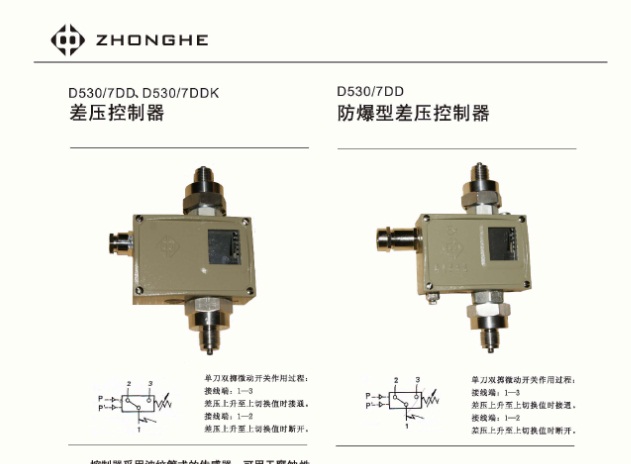差压控制器D530/7DD差压开关上海中和自动化仪表供应