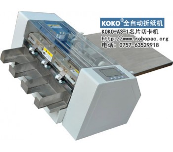 坪地名片切卡机A3/龙岗家用电器切卡机/平湖办公室名片切卡机