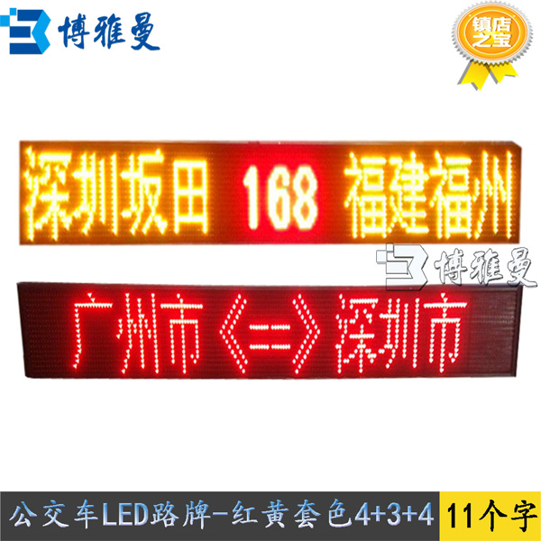 智能公交车LED显示屏方案报价