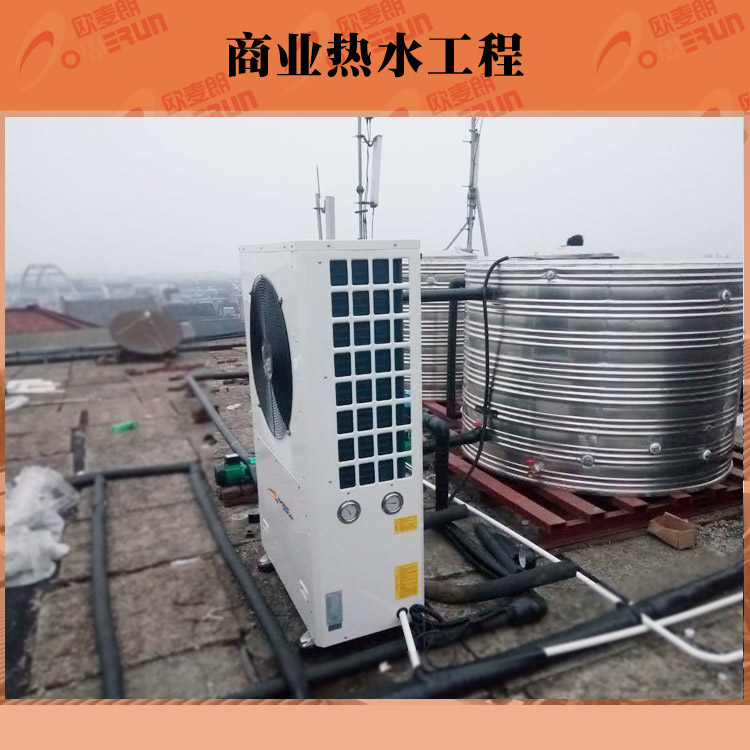 江苏热泵热水工程商,欧麦朗承接各类商业热水工程