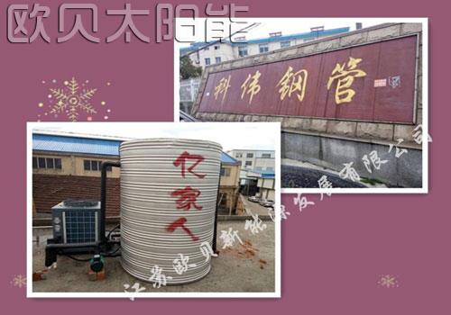 张家港科伟钢管空气能热水系统