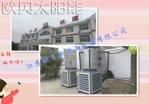 江阴中铁员工空气能洗浴热水系统