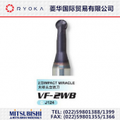 保真！三菱2刃IMPACT MIRACLE 大球头立铣刀VF-2WB