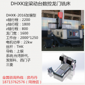 大恒数控龙门铣床-加强型DHXK2016数控龙门铣床