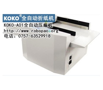 中山报纸全自动压痕机全自动折纸机