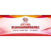 九届中国品牌加盟投资博览会