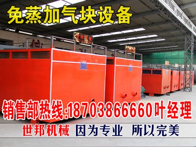 山西免蒸加气块设备,轻质加气块混凝土砌块设备生产厂家L