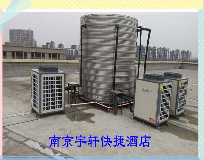 南京宇轩快捷酒店10吨空气源热水系统