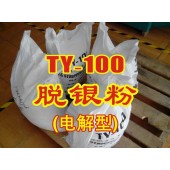 TY-100电解退银粉使用说明