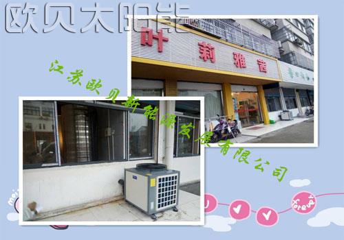 常州叶莉雅茜足疗店空气能热泵热水工程