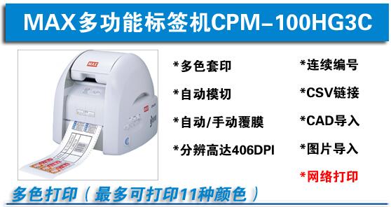 CPM-100HG3C