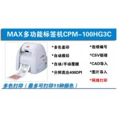 MAX彩色标签打印机 美克斯CPM-100HG3C