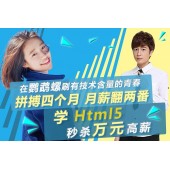 沈阳鹦鹉螺HTML5培训，0基础就业100%