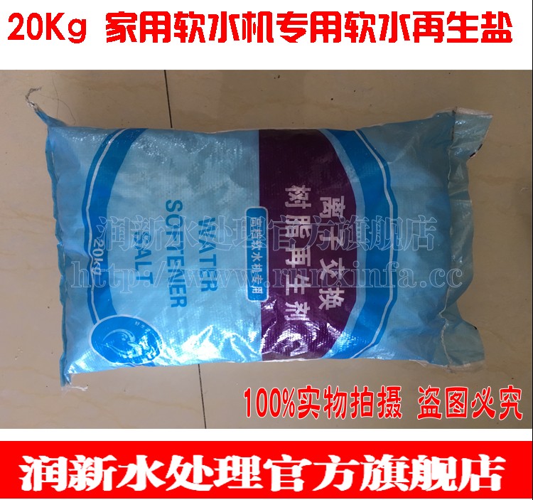 石家庄批发软水机软水再生盐树脂再生剂各种家用软水机通用软水盐