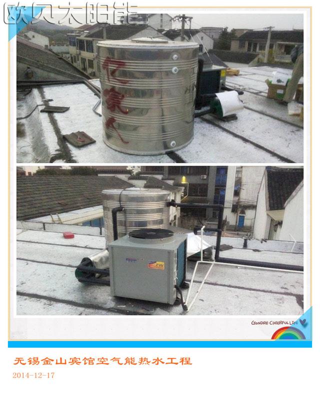 无锡金山宾馆空气源热水解决方案