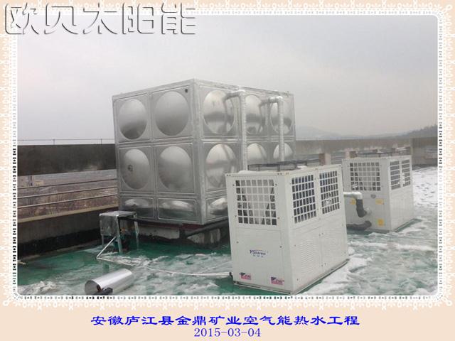 安徽庐江县金鼎矿业15吨热水工程