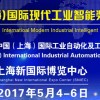 2017年第十四届上海国际现代工业智能装备展览会