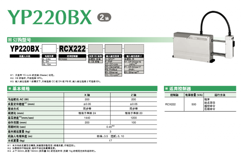 拾放型2轴YB220X