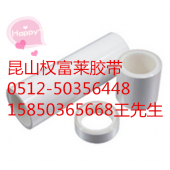 权富莱生产可移除胶带