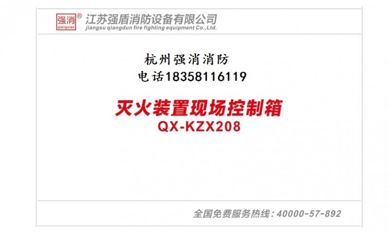 208控制箱