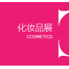 2018第23届中国美容博览会(上海CBE)