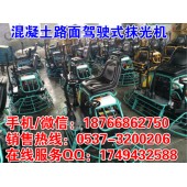甘肃兰州本田汽油圆盘座驾式抹光机 国产力帆水泥路面磨光机
