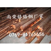 美国铬青铜棒QCr0.5，冷锻打铬青铜棒