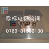 W90钨铜点焊头