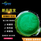 环氧玻璃鳞片涂料 烟囱耐酸碱底漆环氧玻璃鳞片 生产厂家