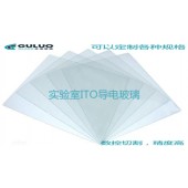 GOLO高校 实验室/定制玻璃/导电玻璃1.1mm 超低阻值 4-6欧姆