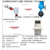 西安消防水炮报价,临潼技术咨询ZDMS自动消防水炮 厂家直销