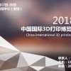 科技在你身边 2018北京国际3D打印展览会