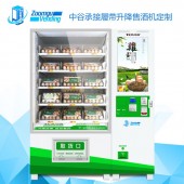 中谷升降售货机带升降功能饮料零食自动售货机自动贩卖机